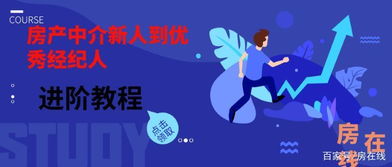 房产经纪人如何达到年入百万？这些关键策略你都做到了吗？