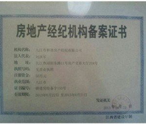 九江市和谐房产经纪 专业与信任的房地产中介服务