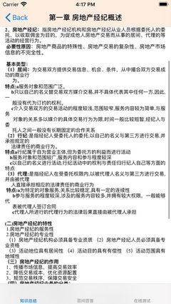 中国房地产经纪人考试题库大全官方APP手机版下载指南与房地产经纪行业解析