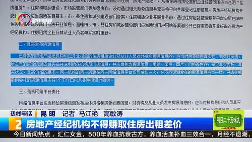 规范住房租赁市场，严禁房地产经纪机构赚取租金差价