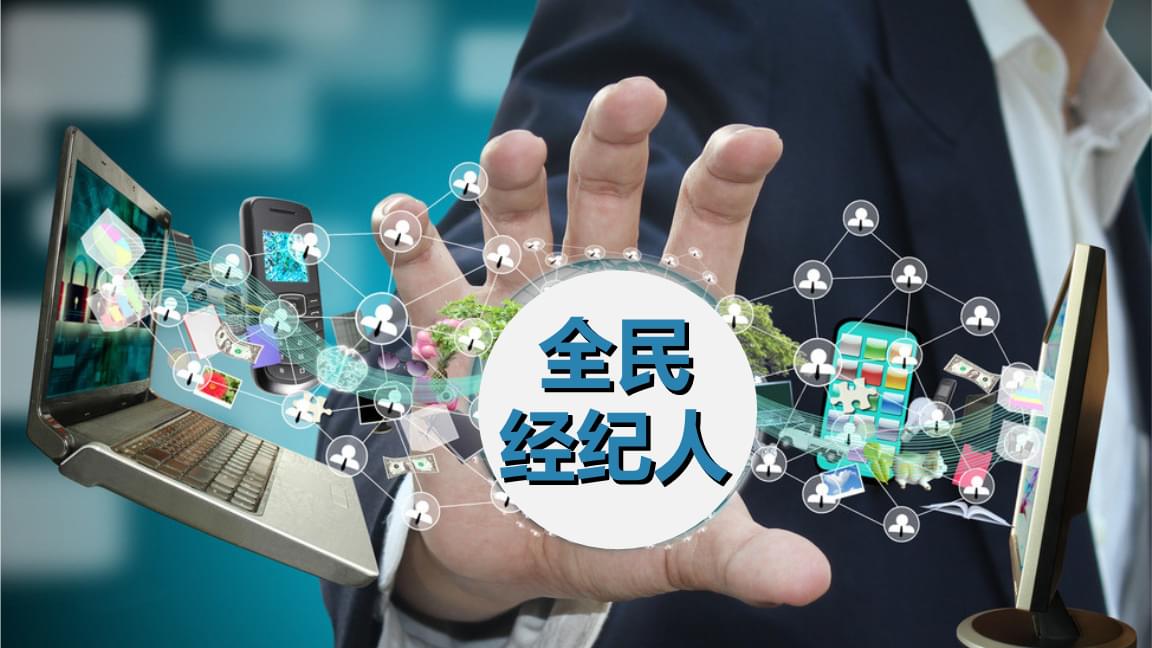 红金浪潮 全民经纪人时代的海报心法